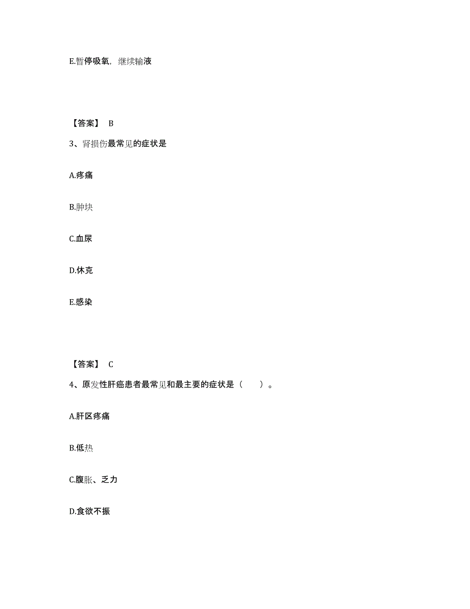 备考2025辽宁省沈阳市沈阳防水总公司职工医院执业护士资格考试考前冲刺试卷A卷含答案_第2页