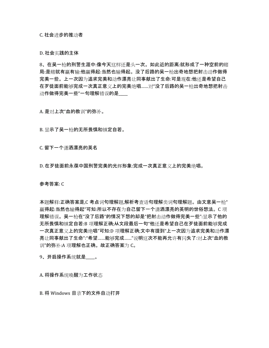 备考2025云南省临沧市双江拉祜族佤族布朗族傣族自治县网格员招聘考试题库_第4页