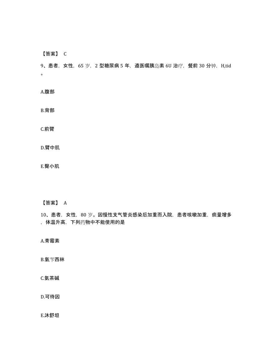 备考2025辽宁省西丰县第一医院执业护士资格考试题库与答案_第5页