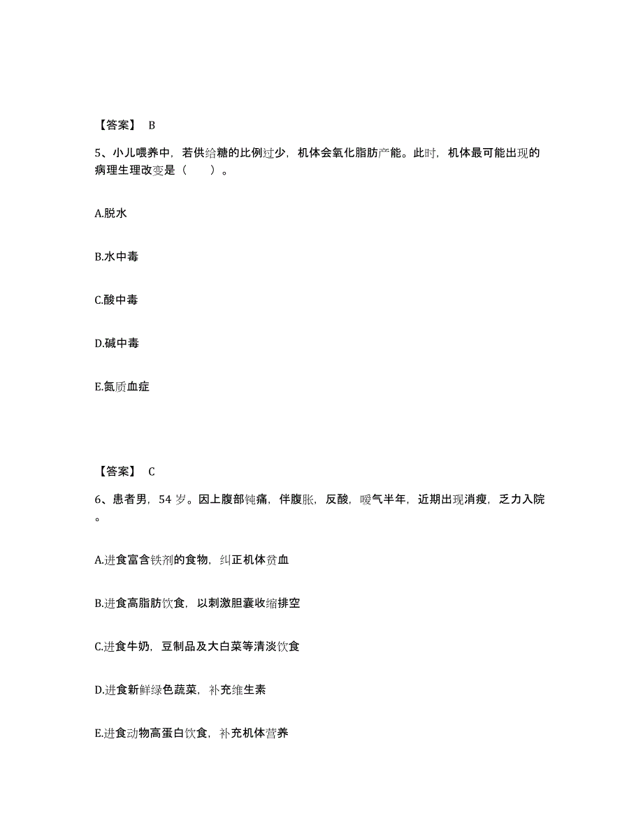 备考2025辽宁省黑山县中医院执业护士资格考试高分通关题型题库附解析答案_第3页