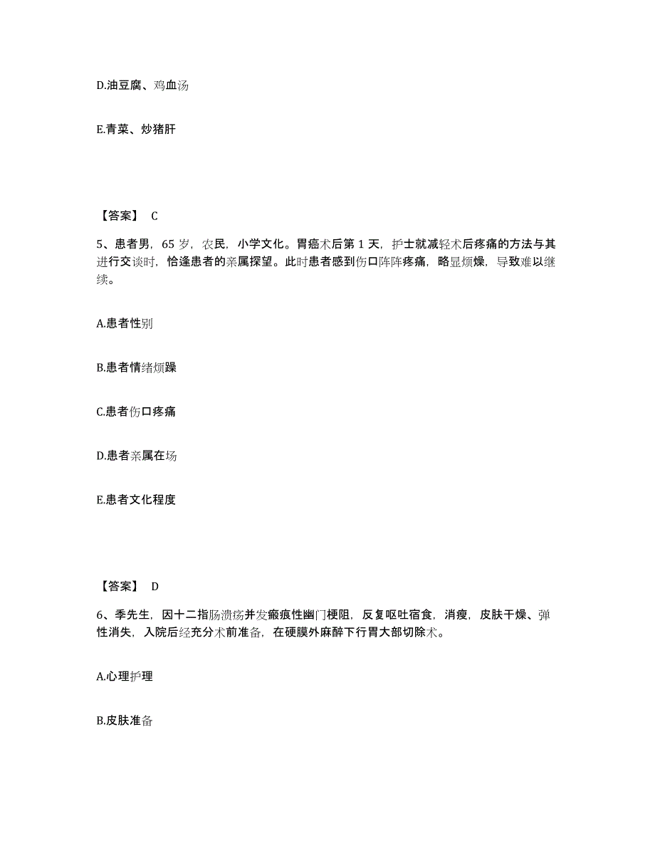 备考2025辽宁省沈阳市沈阳铁路工程处医院执业护士资格考试题库及答案_第3页