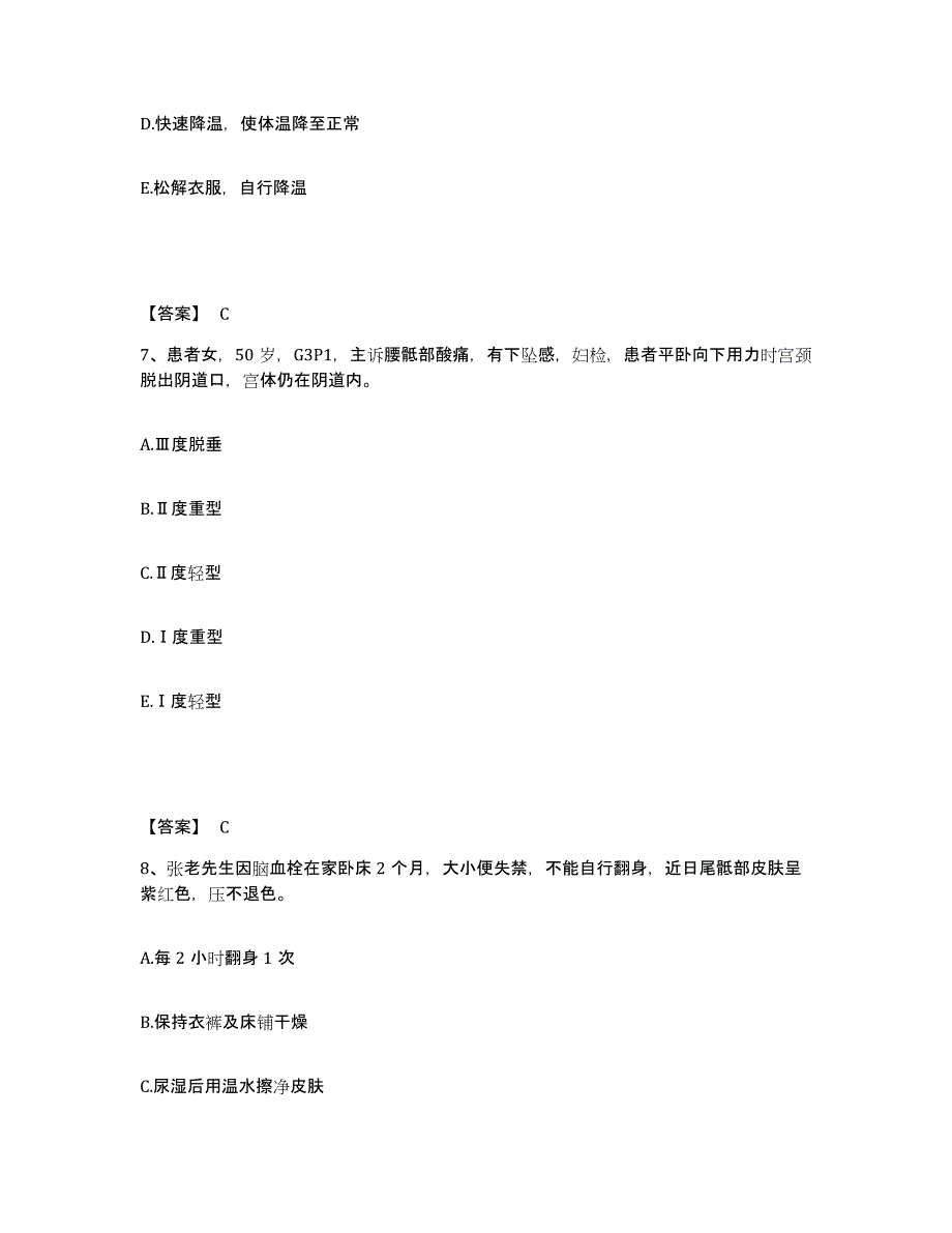 备考2025陕西省咸阳市第一人民医院执业护士资格考试能力检测试卷B卷附答案_第4页