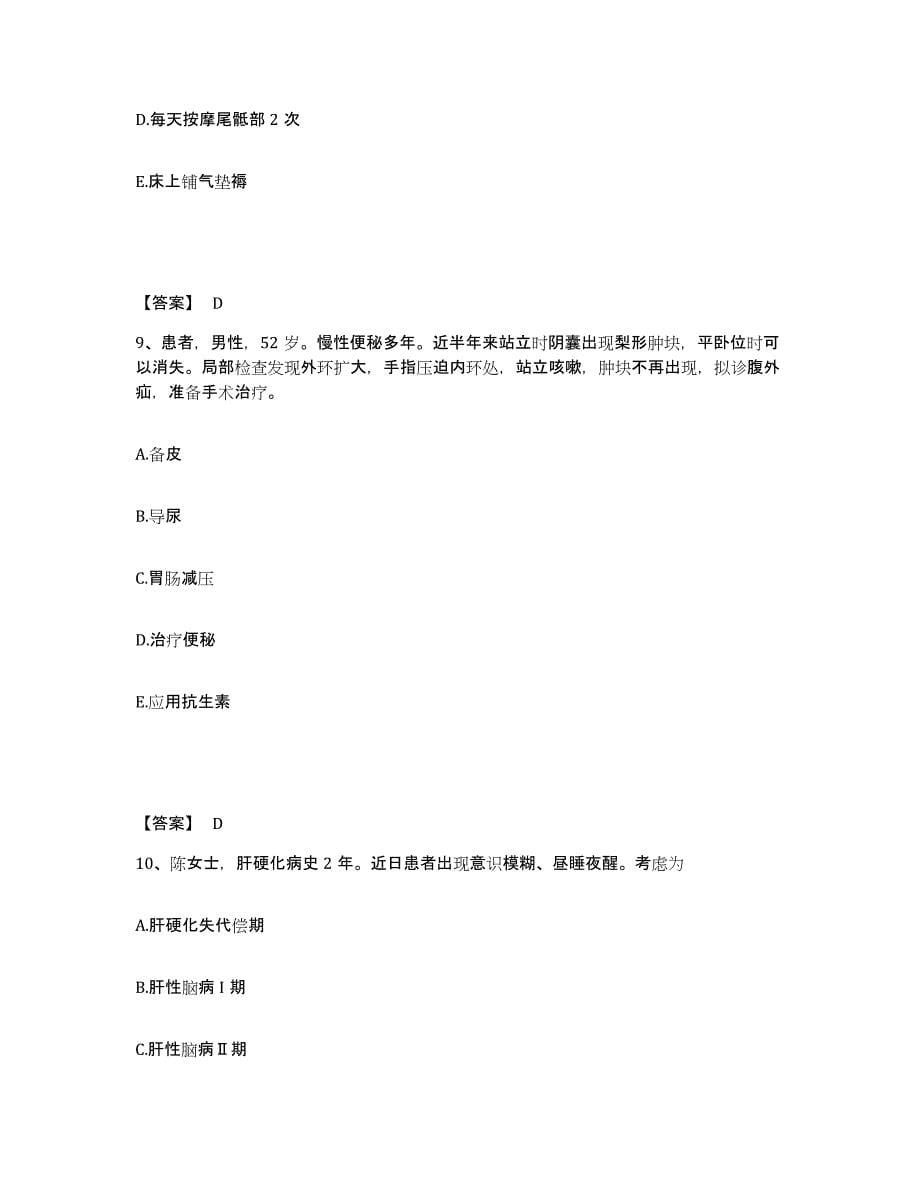 备考2025陕西省咸阳市第一人民医院执业护士资格考试能力检测试卷B卷附答案_第5页