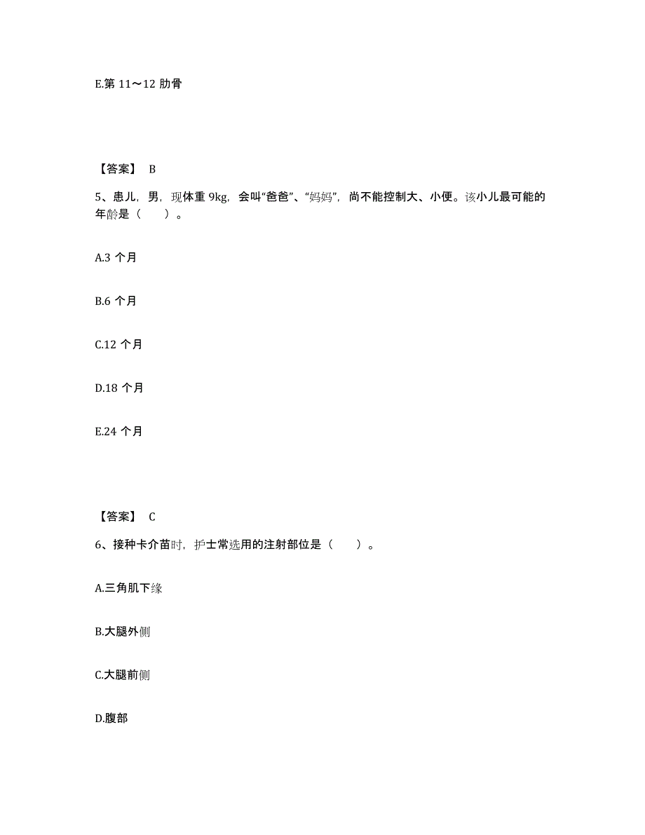 备考2025辽宁省沈阳市和平区中医院执业护士资格考试基础试题库和答案要点_第3页