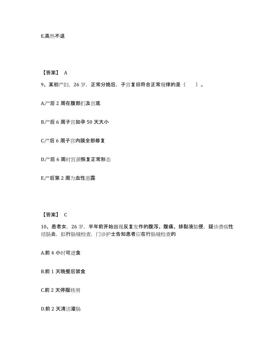 备考2025辽宁省本溪市本溪煤炭实业有限公司总医院执业护士资格考试考前冲刺模拟试卷B卷含答案_第5页