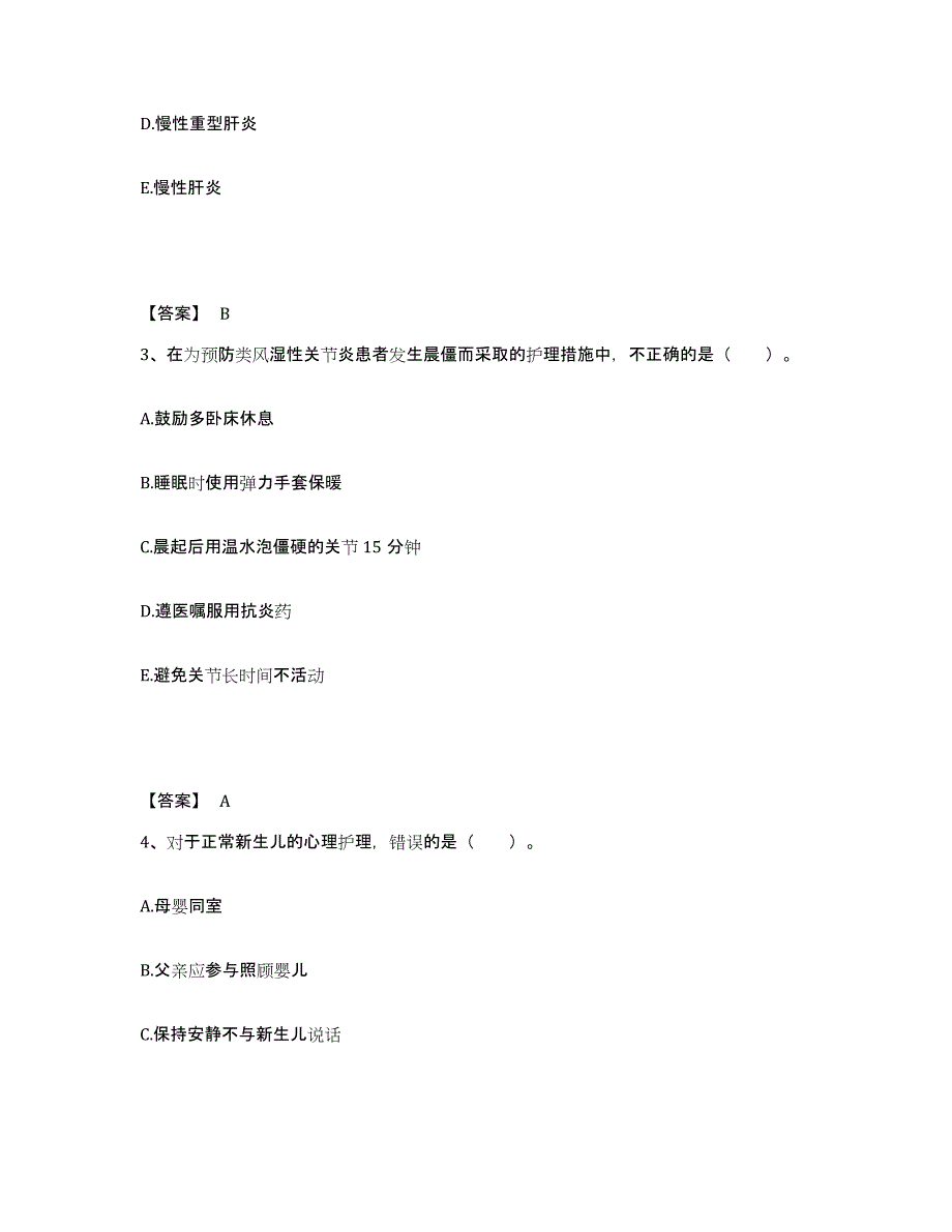 备考2025辽宁省盖州市中心医院执业护士资格考试通关题库(附答案)_第2页