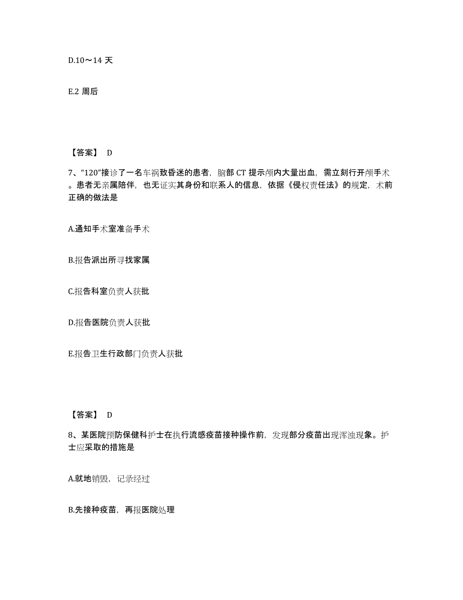 备考2025辽宁省盖州市中心医院执业护士资格考试通关题库(附答案)_第4页