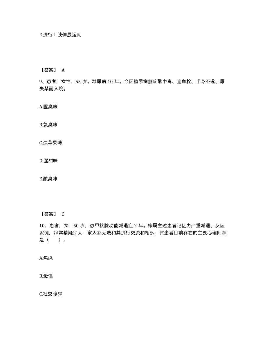 备考2025陕西省勉县城关医院执业护士资格考试题库检测试卷B卷附答案_第5页