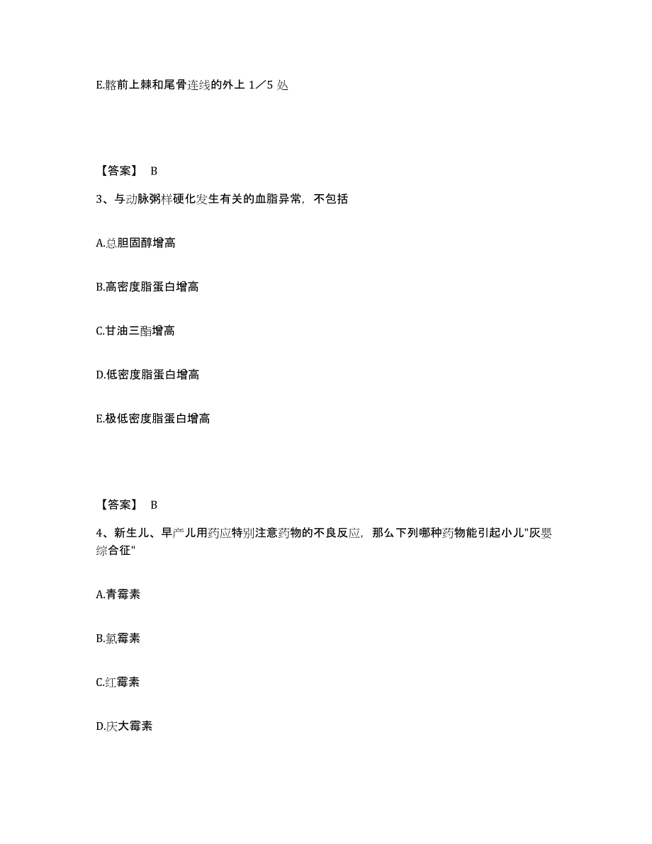 备考2025陕西省兴平市西北地勘局二一五职工医院执业护士资格考试考前练习题及答案_第2页