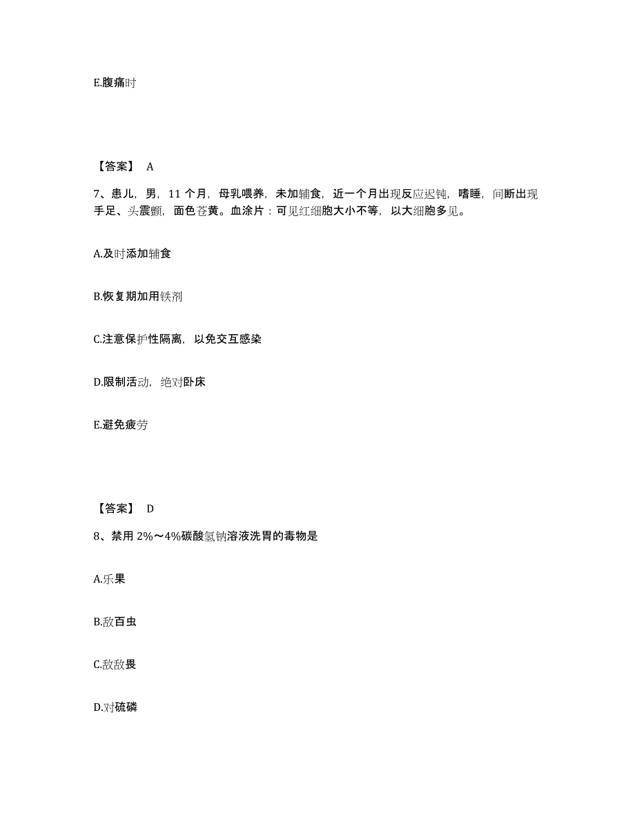 备考2025陕西省兴平市西北地勘局二一五职工医院执业护士资格考试考前练习题及答案_第4页