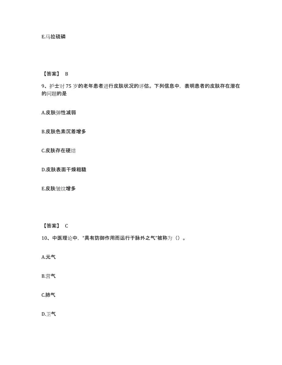 备考2025陕西省兴平市西北地勘局二一五职工医院执业护士资格考试考前练习题及答案_第5页