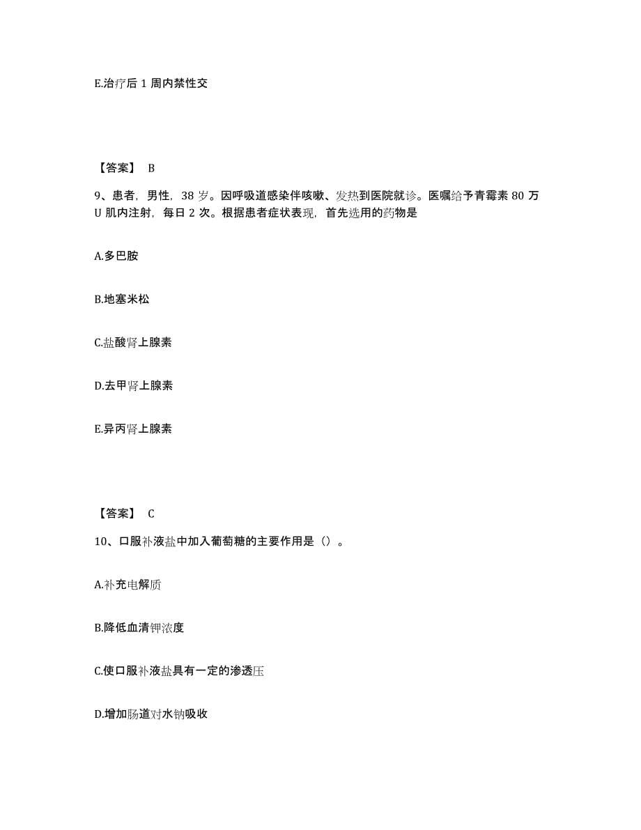 备考2025辽宁省辽阳县新兴厂医院执业护士资格考试题库与答案_第5页