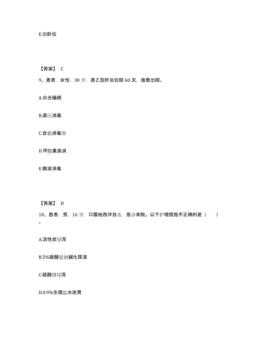 备考2025辽宁省盖州市盖州医院执业护士资格考试模拟考核试卷含答案_第5页