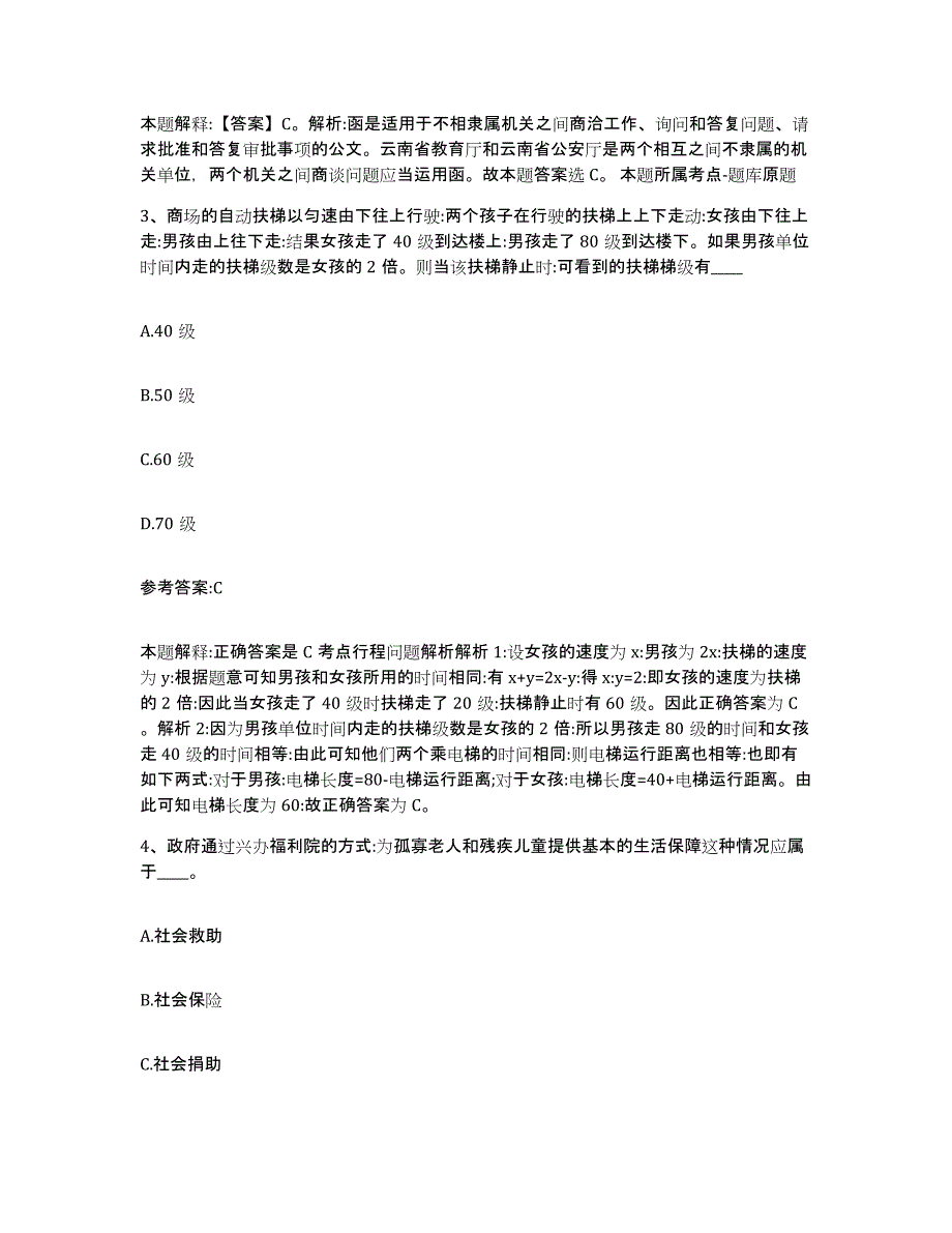 备考2025黑龙江省鹤岗市工农区事业单位公开招聘强化训练试卷B卷附答案_第2页