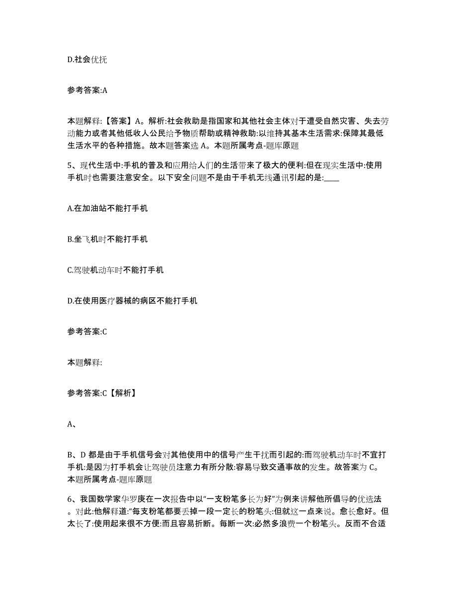 备考2025黑龙江省鹤岗市工农区事业单位公开招聘强化训练试卷B卷附答案_第3页