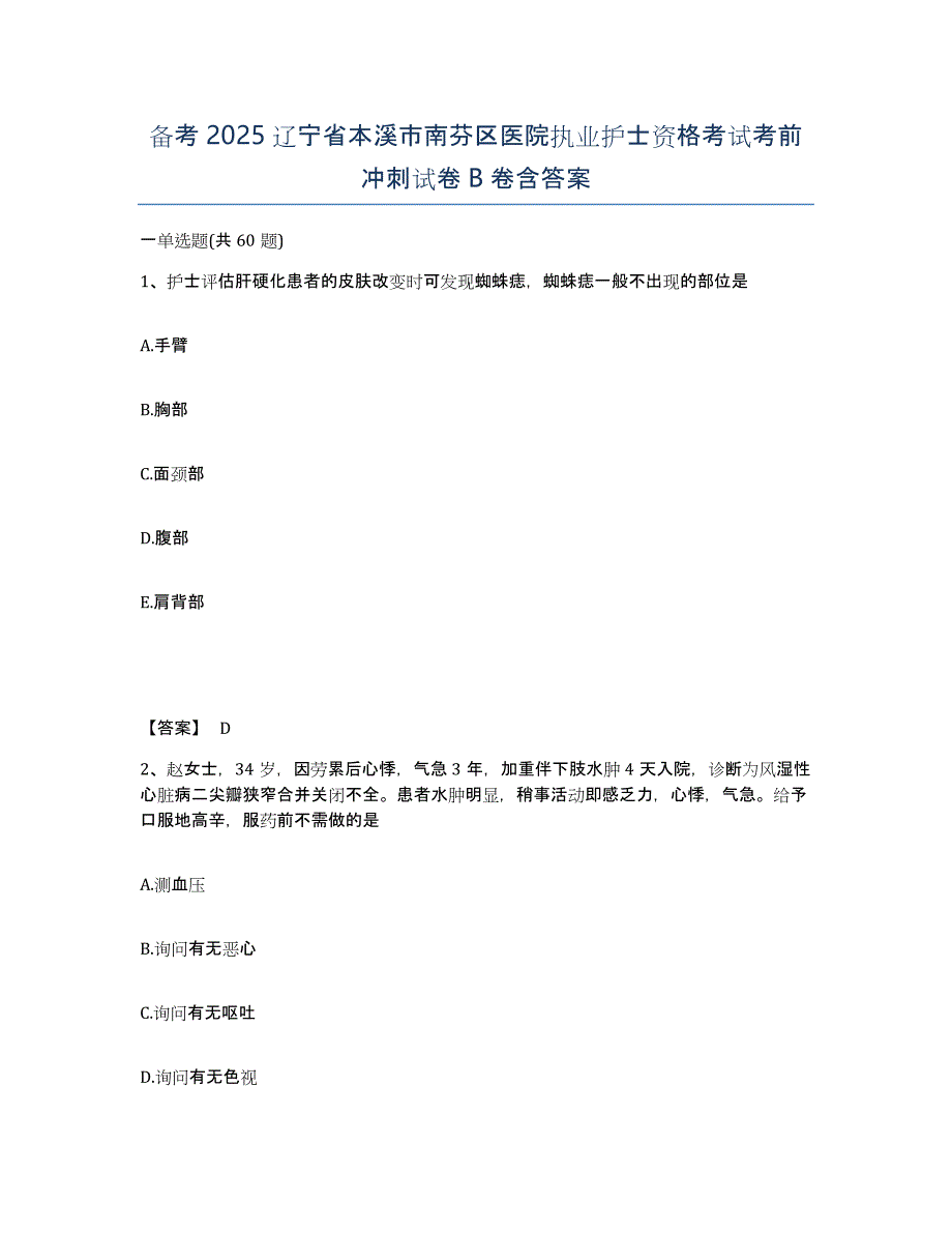 备考2025辽宁省本溪市南芬区医院执业护士资格考试考前冲刺试卷B卷含答案_第1页