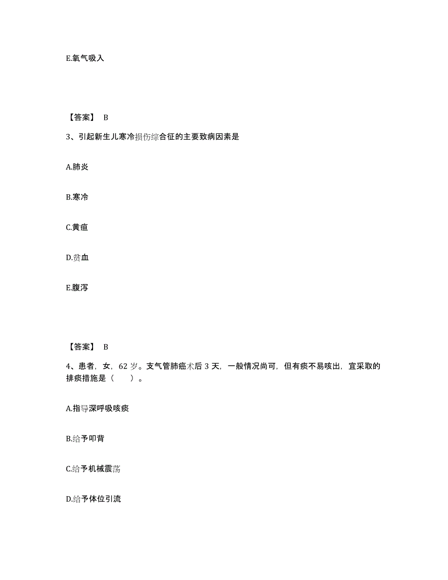 备考2025辽宁省葫芦岛市葫芦岛锌厂职工医院执业护士资格考试练习题及答案_第2页