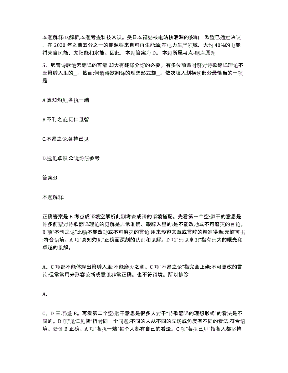 备考2025辽宁省朝阳市凌源市政府雇员招考聘用典型题汇编及答案_第3页