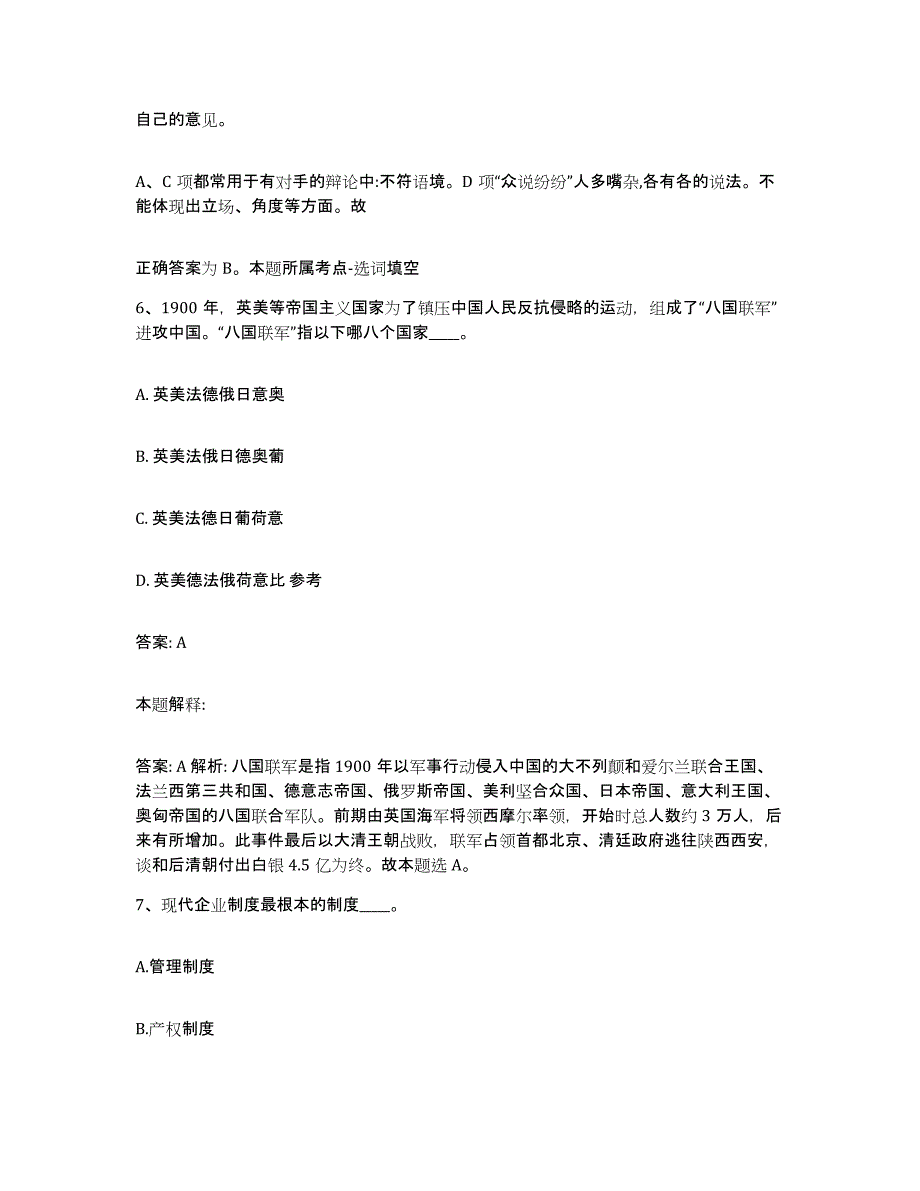 备考2025辽宁省朝阳市凌源市政府雇员招考聘用典型题汇编及答案_第4页