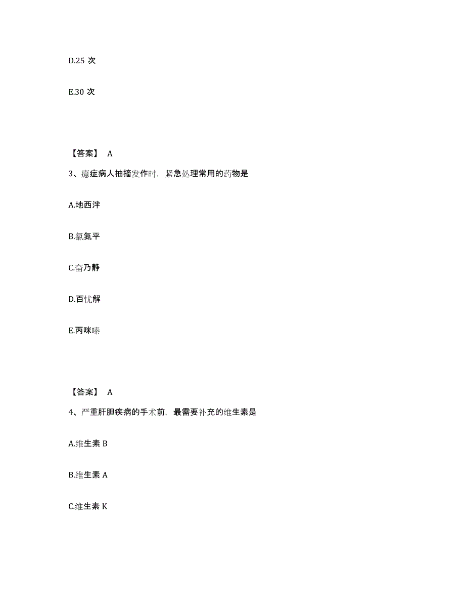 备考2025辽宁省沈阳市大东区第八医院执业护士资格考试能力测试试卷B卷附答案_第2页