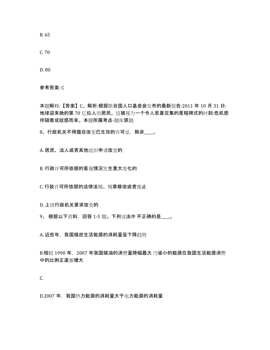 备考2025上海市黄浦区网格员招聘真题附答案_第4页