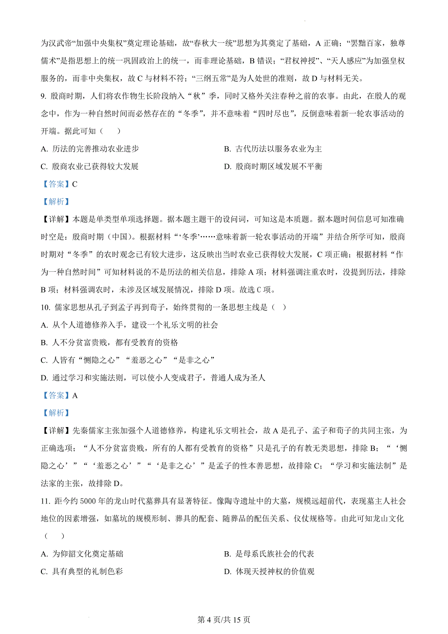 省实验中学2023-2024学年高一上学期开学考试历史试题（解析版）_第4页