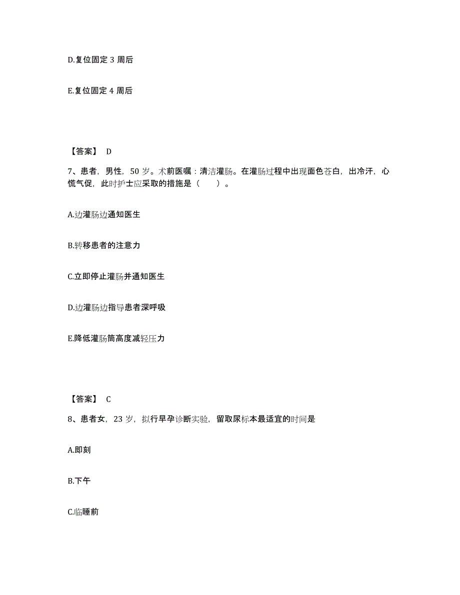 备考2025辽宁省沈阳市沈阳沈河区第二医院执业护士资格考试押题练习试卷B卷附答案_第4页