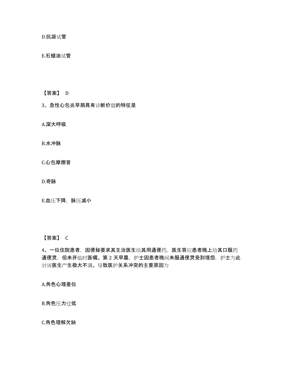 备考2025辽宁省沈阳市沈阳水泵厂职工医院执业护士资格考试押题练习试题B卷含答案_第2页