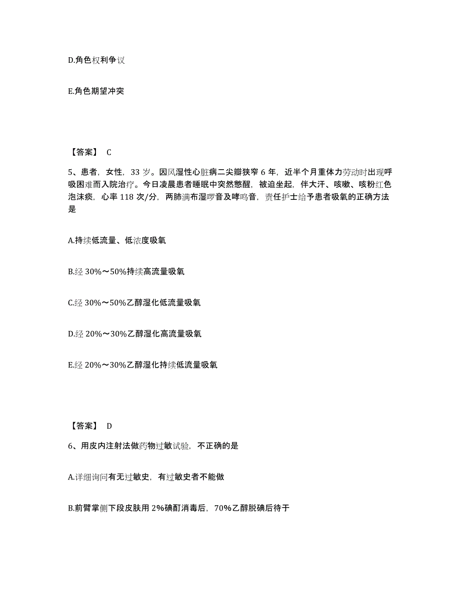 备考2025辽宁省沈阳市沈阳水泵厂职工医院执业护士资格考试押题练习试题B卷含答案_第3页