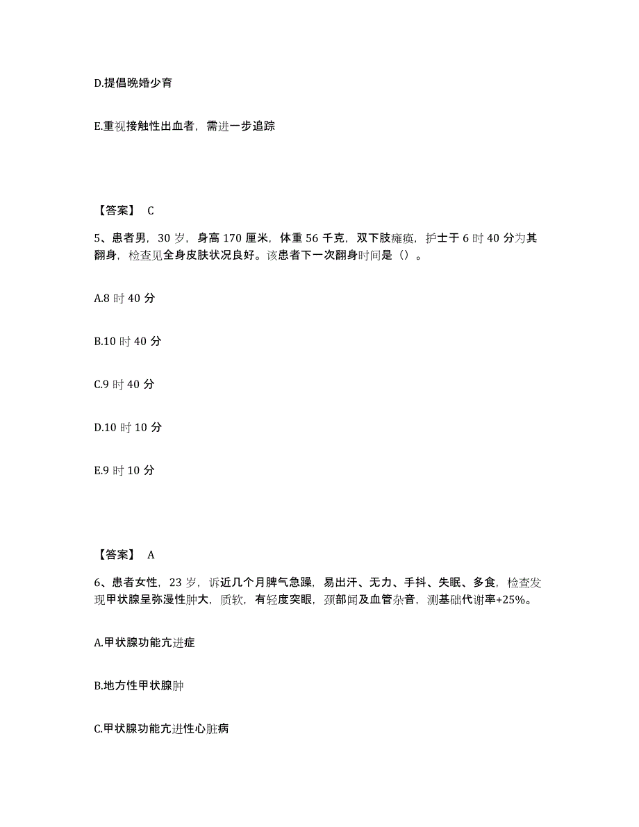 备考2025辽宁省锦州市锦州经济技术开发区人民医院执业护士资格考试通关题库(附答案)_第3页