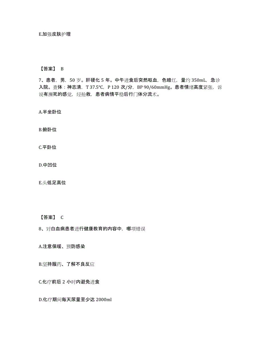 备考2025辽宁省辽阳市中心医院执业护士资格考试提升训练试卷A卷附答案_第4页