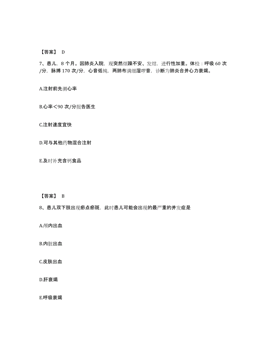 备考2025陕西省咸阳市咸阳中医肿瘤医院陕西中医肿瘤研究所执业护士资格考试基础试题库和答案要点_第4页