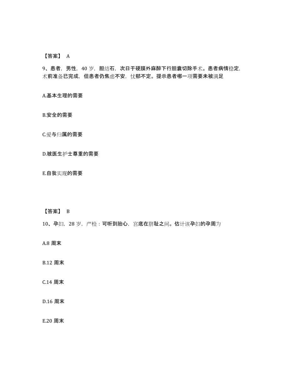 备考2025陕西省咸阳市咸阳中医肿瘤医院陕西中医肿瘤研究所执业护士资格考试基础试题库和答案要点_第5页