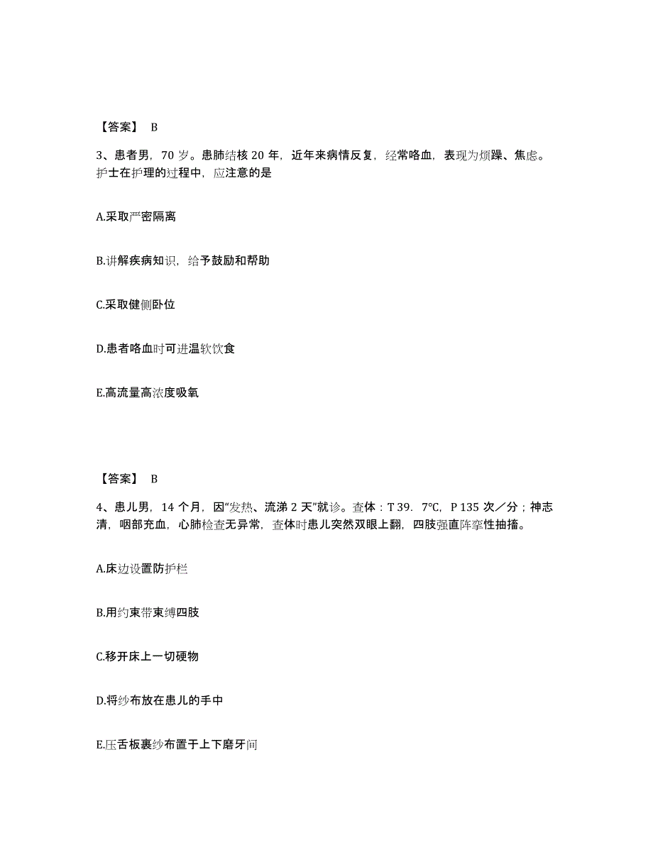 备考2025辽宁省鞍山市鞍钢公司立山医院执业护士资格考试题库及答案_第2页