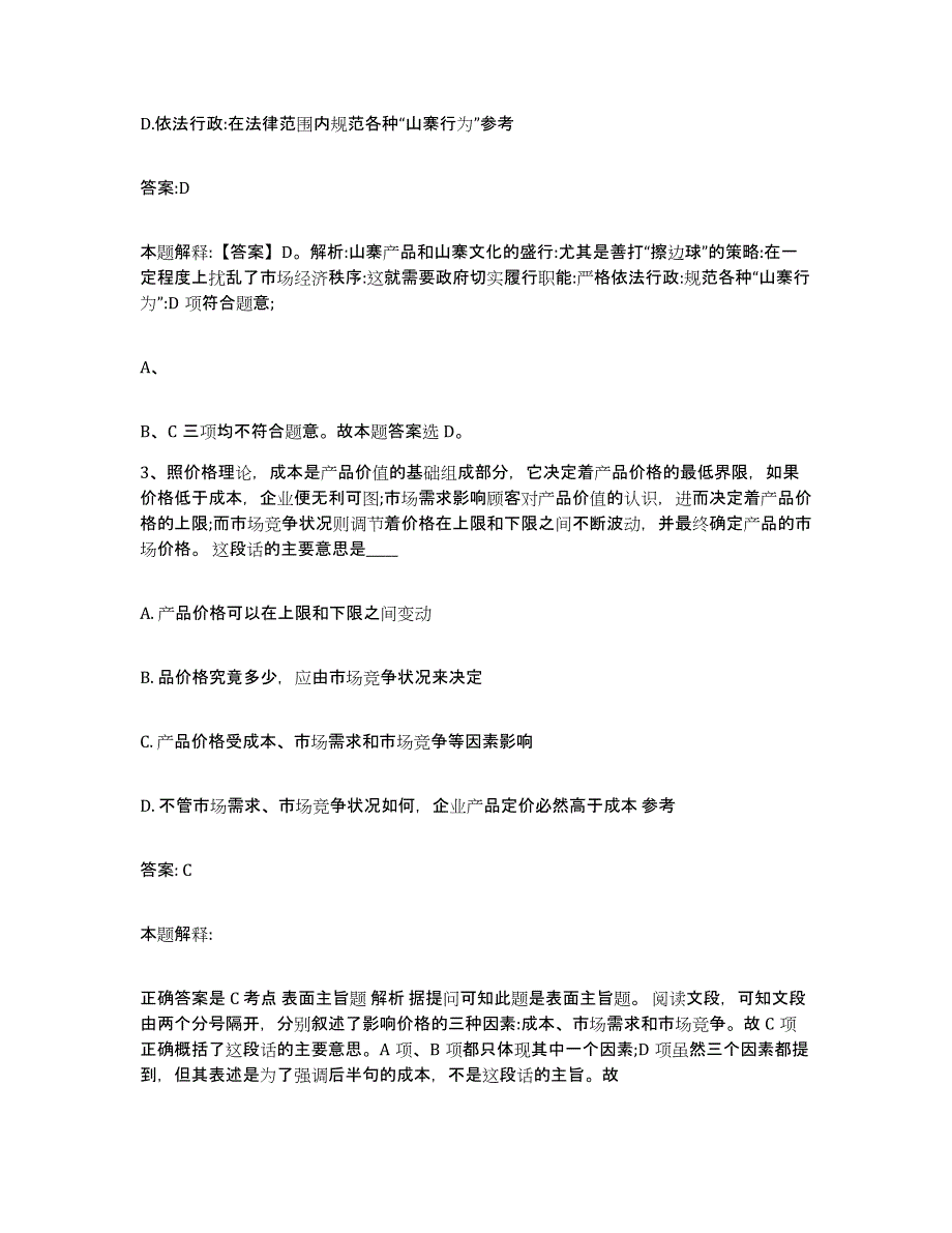 备考2025黑龙江省齐齐哈尔市甘南县政府雇员招考聘用提升训练试卷B卷附答案_第2页