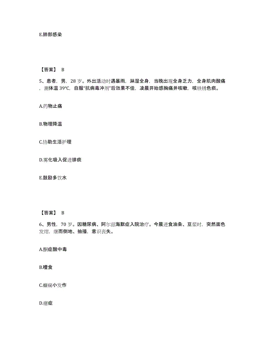 备考2025辽宁省肿瘤医院执业护士资格考试模拟考试试卷A卷含答案_第3页