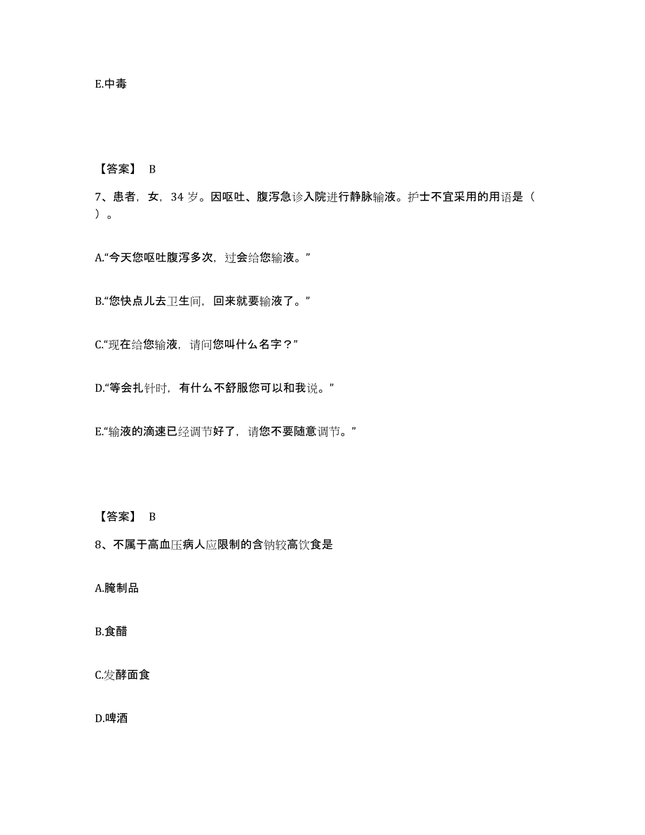 备考2025辽宁省肿瘤医院执业护士资格考试模拟考试试卷A卷含答案_第4页