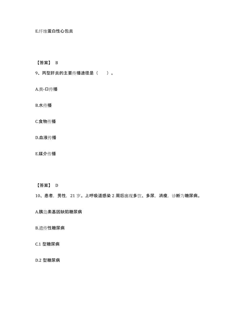 备考2025辽宁省锦州市职业病防治研究所执业护士资格考试题库与答案_第5页