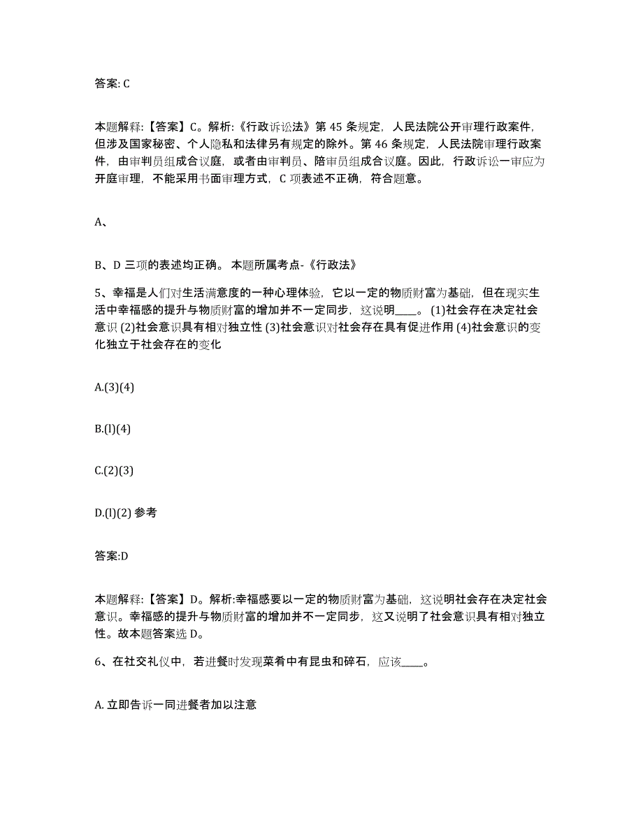 备考2025甘肃省天水市甘谷县政府雇员招考聘用模拟考核试卷含答案_第3页