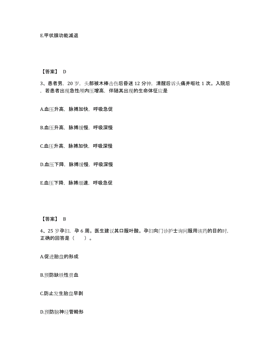 备考2025辽宁省沈阳市于洪区肿瘤医院执业护士资格考试每日一练试卷A卷含答案_第2页