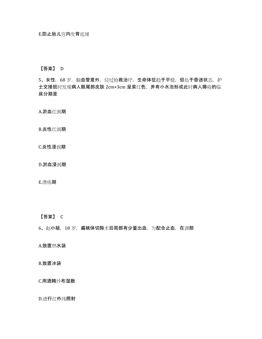 备考2025辽宁省沈阳市于洪区肿瘤医院执业护士资格考试每日一练试卷A卷含答案_第3页