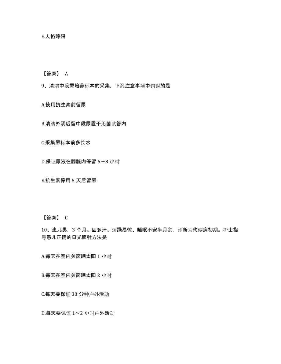 备考2025辽宁省沈阳市于洪区肿瘤医院执业护士资格考试每日一练试卷A卷含答案_第5页