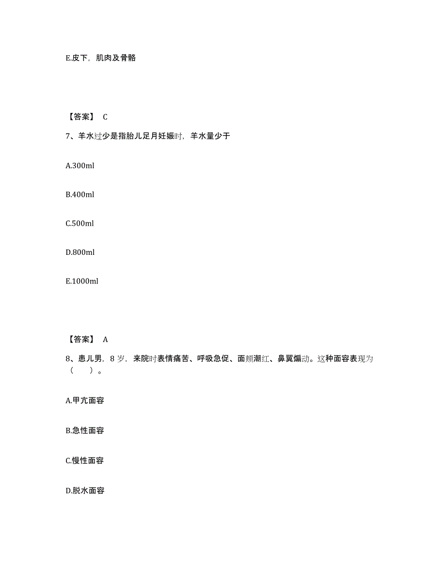 备考2025陕西省咸阳市第一人民医院执业护士资格考试高分通关题库A4可打印版_第4页