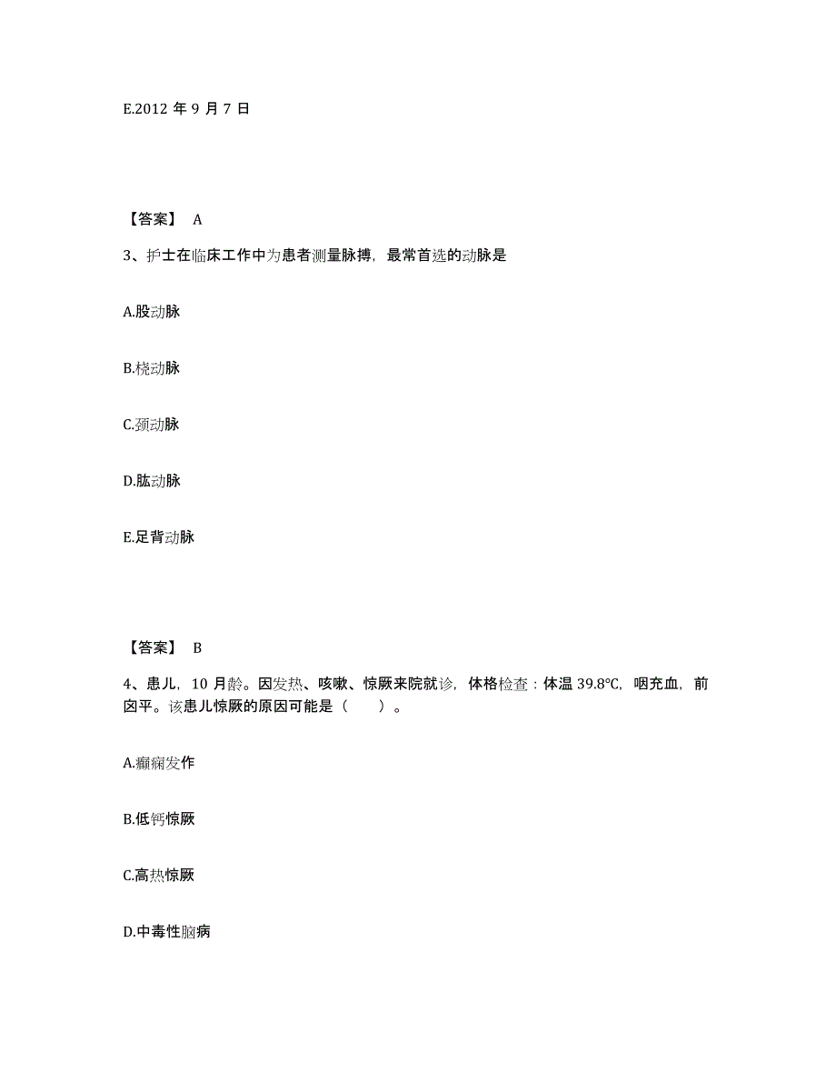 备考2025陕西省铜川县铜川市郊区中医院执业护士资格考试综合练习试卷A卷附答案_第2页