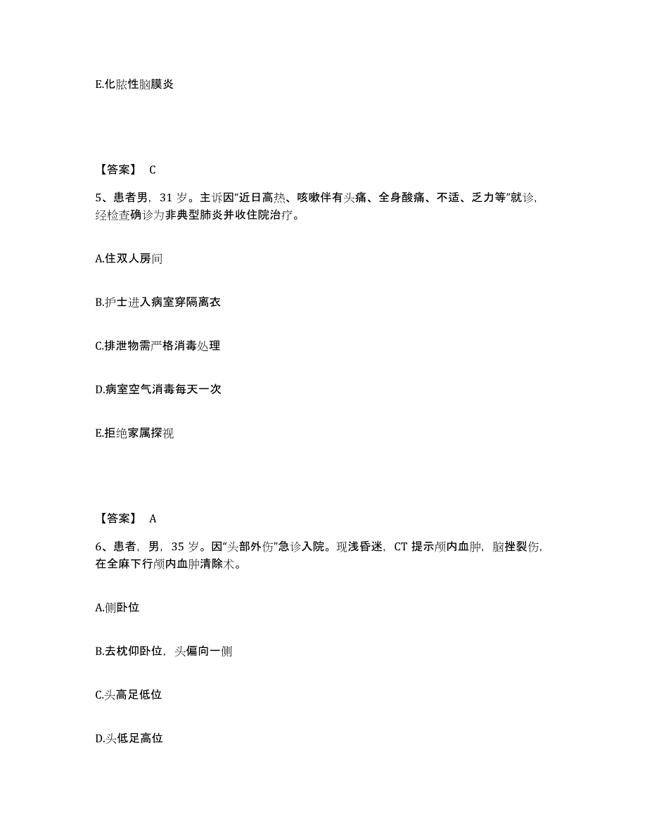 备考2025陕西省铜川县铜川市郊区中医院执业护士资格考试综合练习试卷A卷附答案_第3页