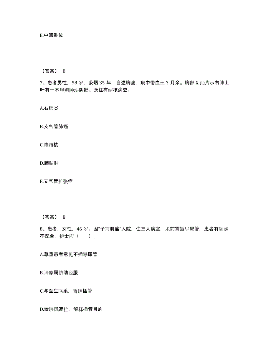 备考2025陕西省铜川县铜川市郊区中医院执业护士资格考试综合练习试卷A卷附答案_第4页