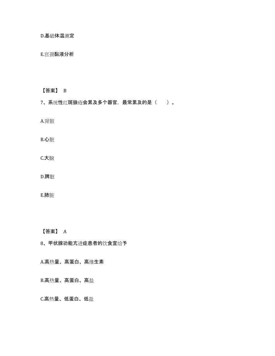 备考2025辽宁省阜新市阜新铁路医院执业护士资格考试每日一练试卷A卷含答案_第4页