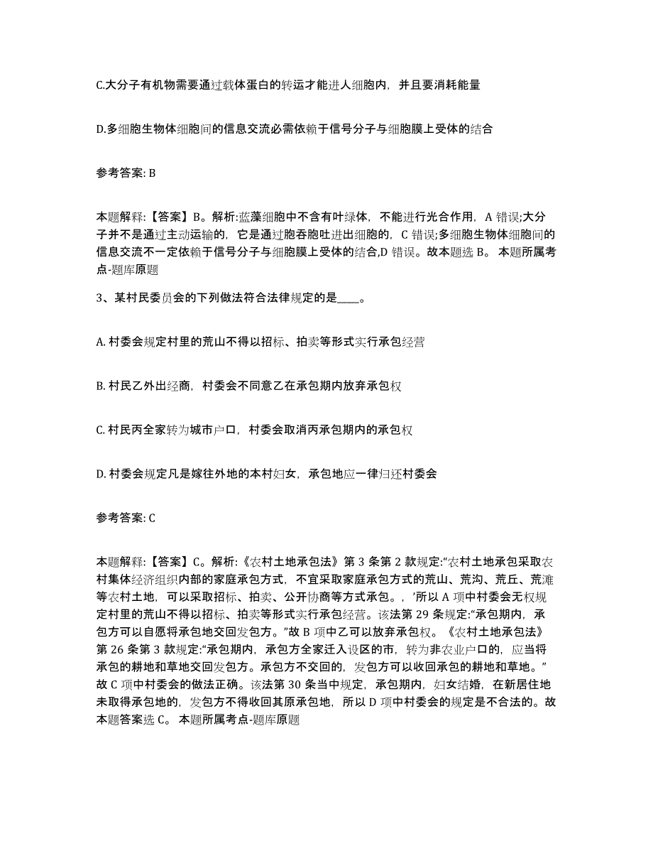 备考2025上海市浦东新区网格员招聘试题及答案_第2页