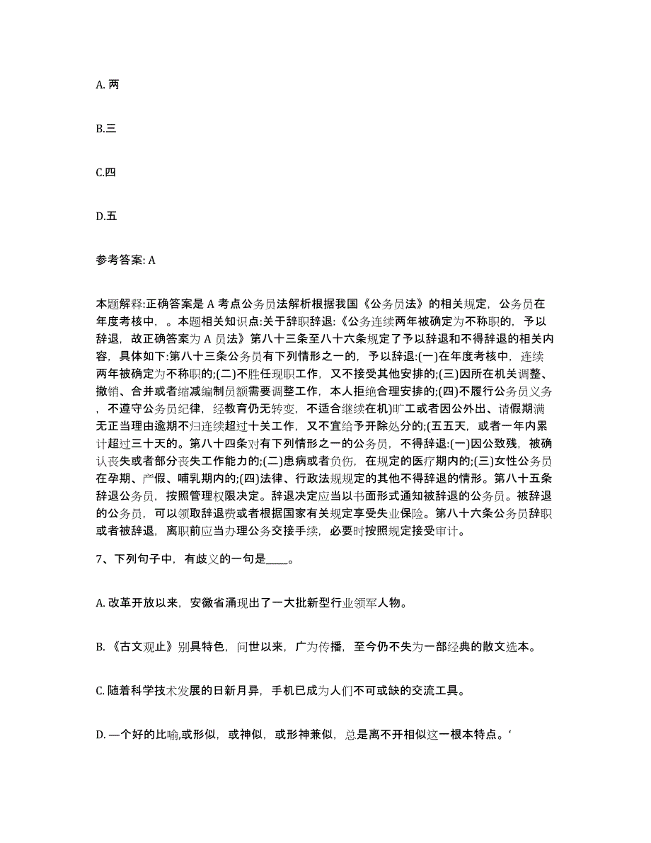 备考2025上海市浦东新区网格员招聘试题及答案_第4页