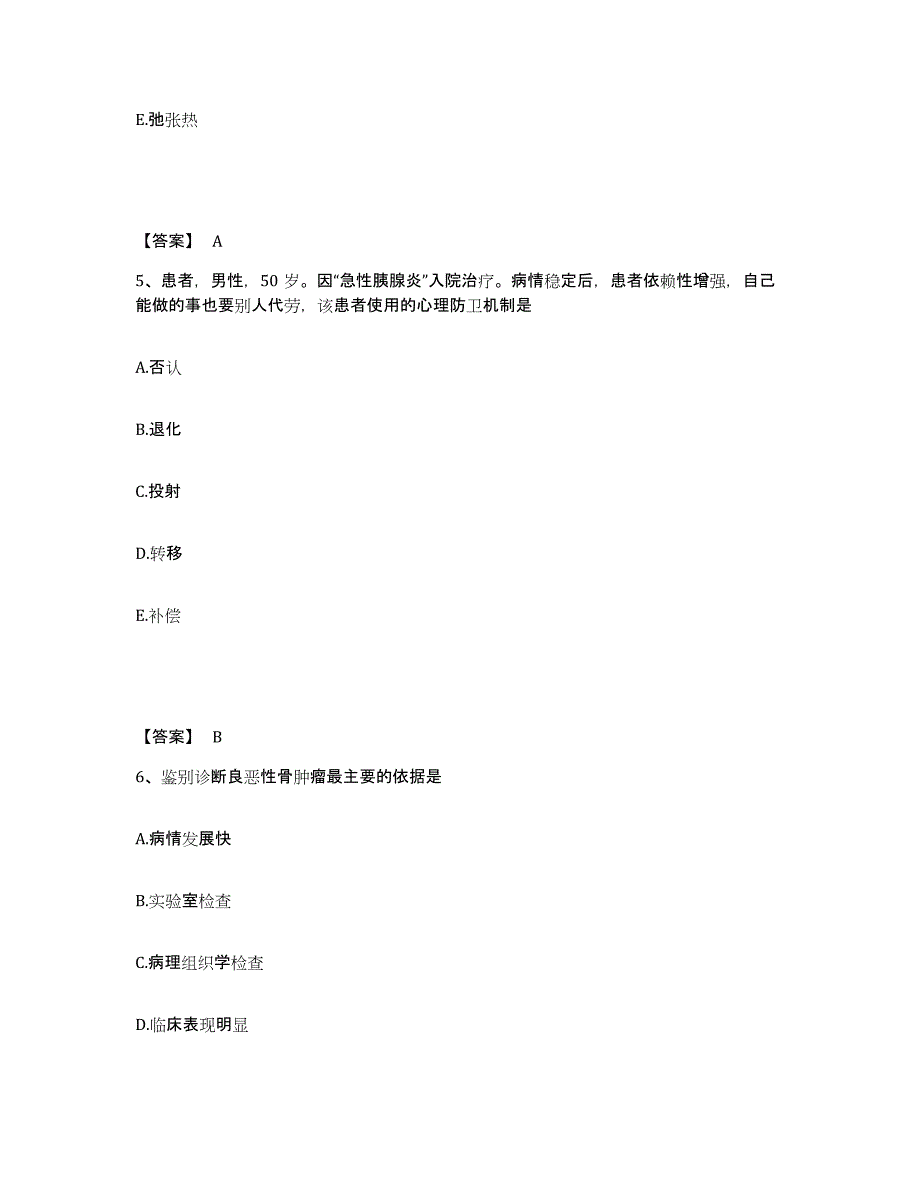 备考2025辽宁省辽阳市铁道部第十九工程局中心医院执业护士资格考试考前冲刺模拟试卷B卷含答案_第3页